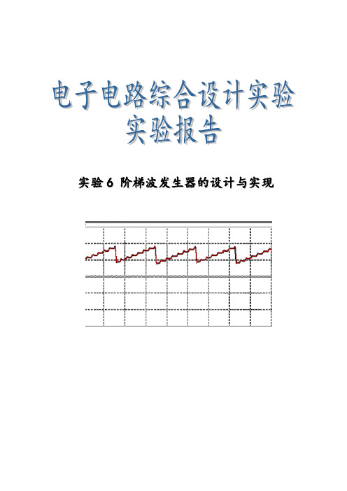 阶梯波信号发生器