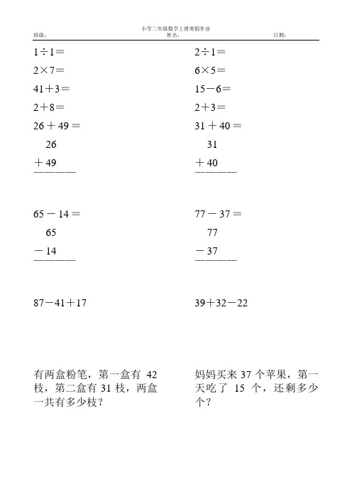 小学二年级数学上册口算笔算应用题天天练81