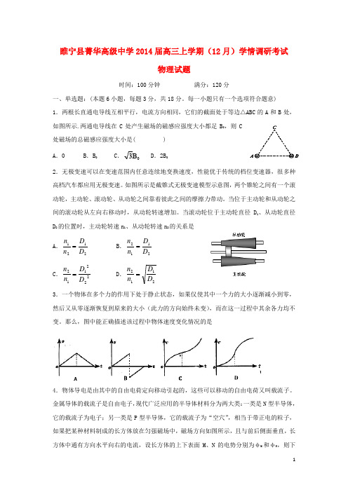 江苏省睢宁县菁华高级中学高三物理上学期学情调研考试