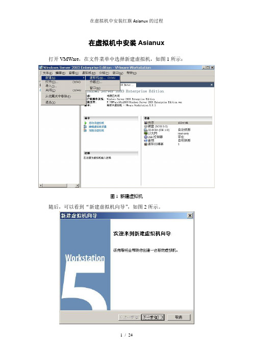 在虚拟机中安装红旗Asianux的过程