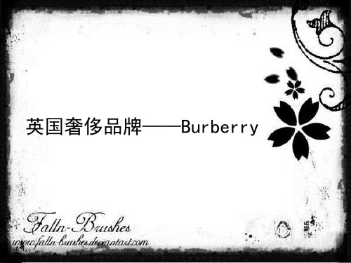 英国奢侈品牌——Burberry