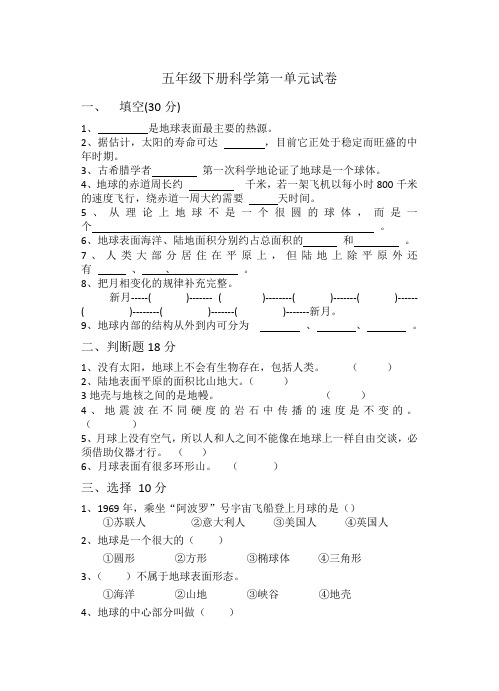 粤教版五年级下册科学第一单元试卷及答案