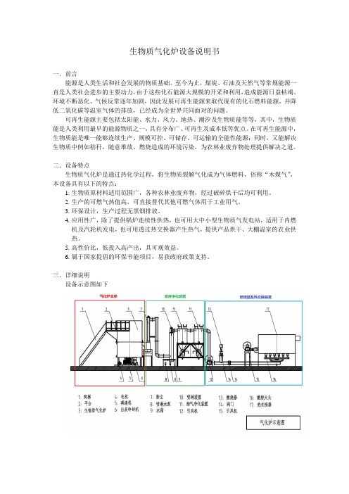 生物质气化炉设备说明书