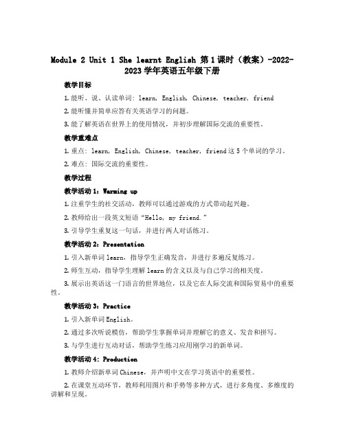 Module 2 Unit 1 She learnt English第1课时(教案)-2022-20