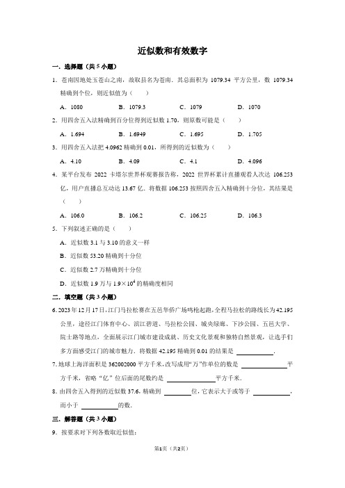 近似数和有效数字 练习