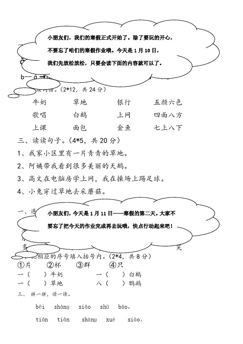 人教版小学一年级上学期语文寒假作业 全套