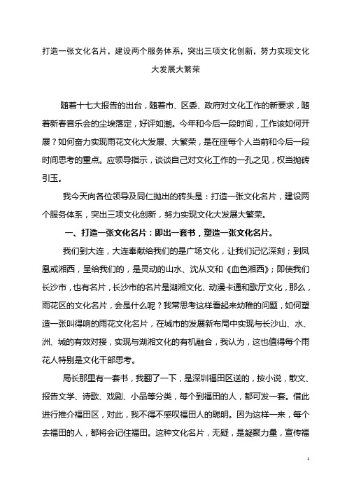 打造一张文化名片,建设两个服务体系,突出三项文化创新,努力实现文化大发展大繁荣