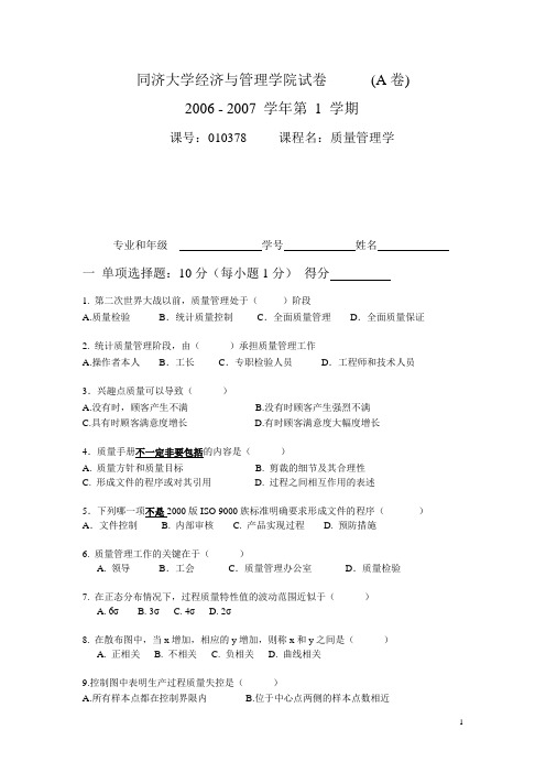 质量管理学_尤建新_试卷1  --人造板质量控制--课件 ppt  期末考试