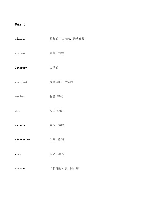 牛津英语模块单词表英汉