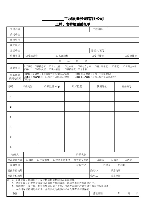 17-土样、岩样检测委托单