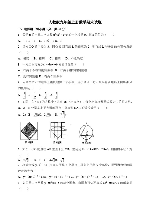 人教版九年级上册数学期末试卷及答案