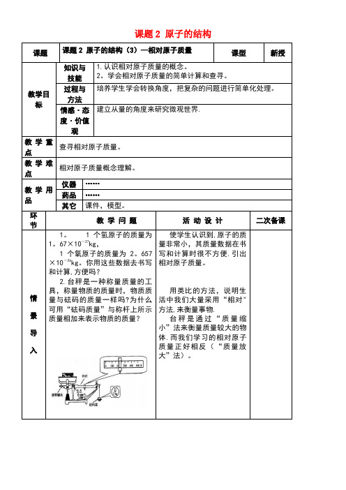 九年级化学上册第三单元物质构成的奥秘课题2原子的结构(3)教案新人教版(new)