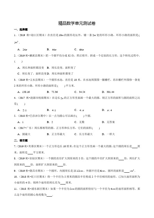 人教版数学六年级上册《第五单元综合测试卷》(附答案)