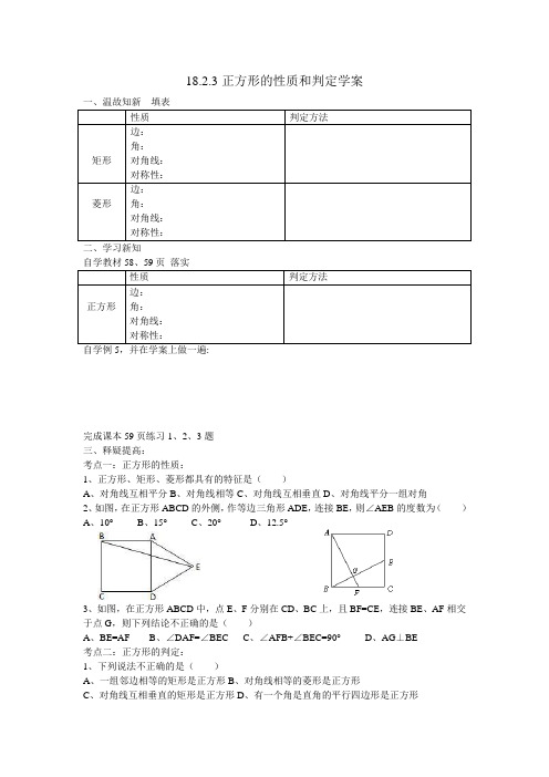 正方形的性质与判定 学案