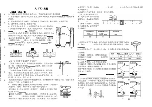 八(下)物理实验汇总