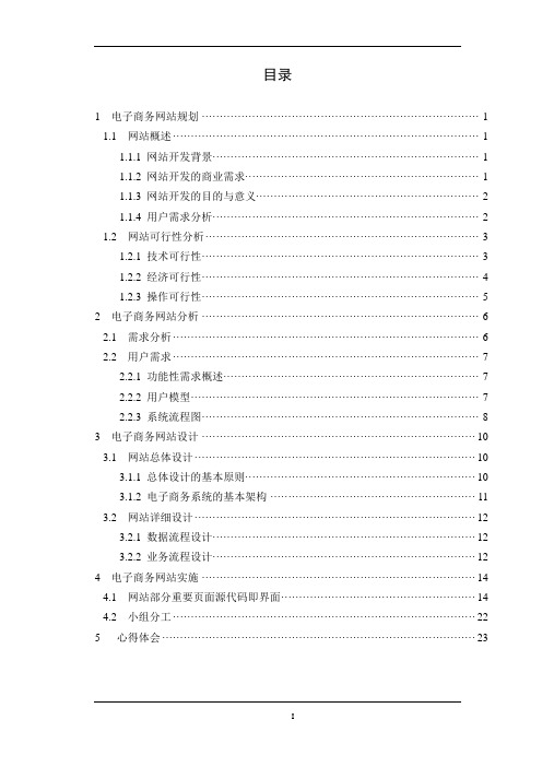 电子商务网站(web)课程设计