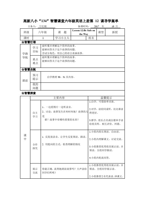 六年级英语智慧案单12