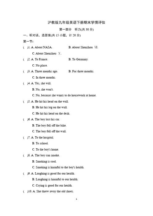 沪教版九年级英语下册期末学情评估附答案