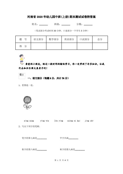 河南省2020年幼儿园中班(上册)期末测试试卷附答案