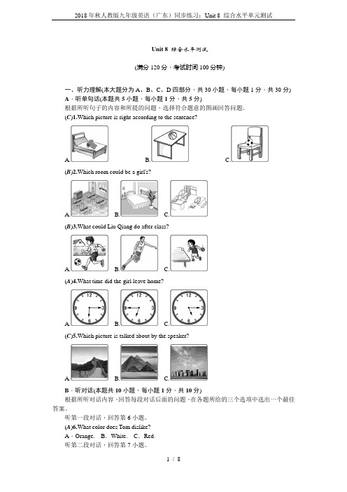 2018年秋人教版九年级英语(广东)同步练习：Unit 8 综合水平单元测试