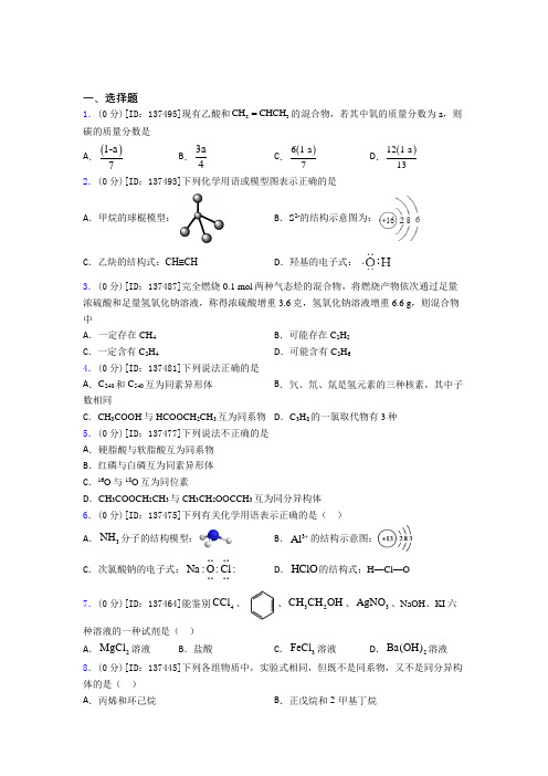 高中化学必修二第七章《有机化合物》检测(含答案解析)