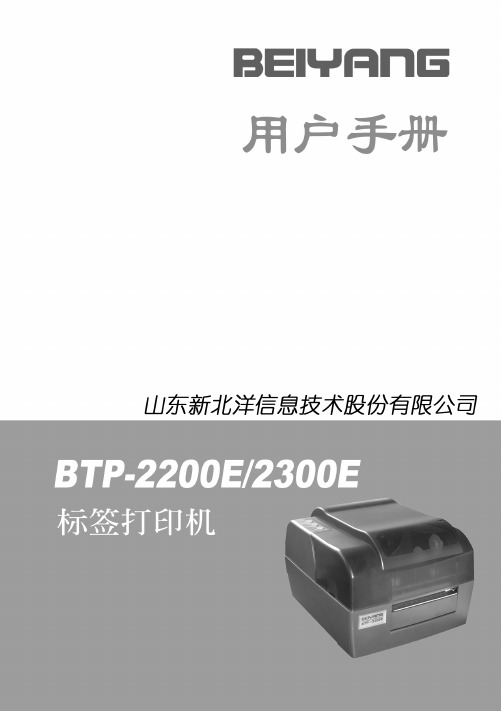 BTP-2300E用户手册