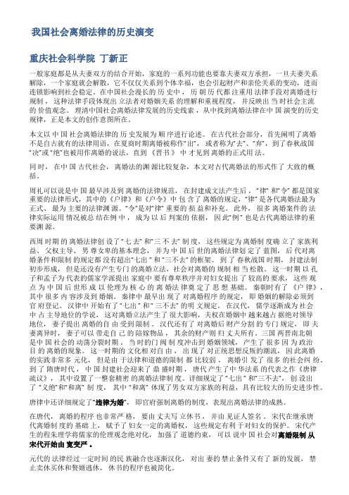 我国社会离婚法律的历史演变