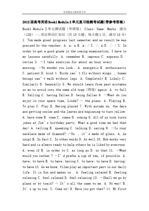 2012届高考英语Book1 Module 2单元复习检测考试题(带参考答案)