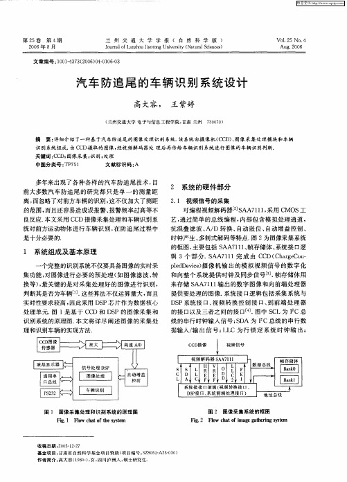 汽车防追尾的车辆识别系统设计