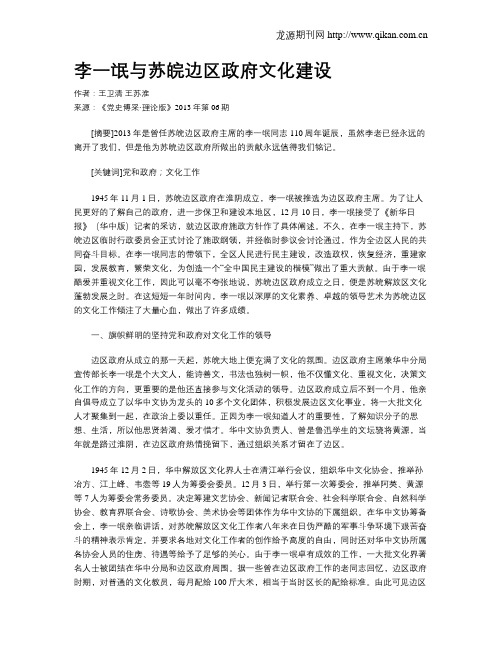 李一氓与苏皖边区政府文化建设