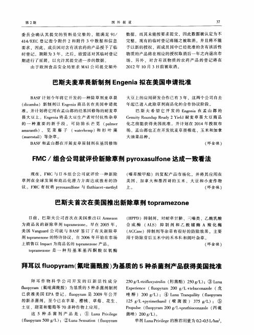 拜耳以fluopyram(氟吡菌酰胺)为基质的5种杀菌剂产品获得美国批准