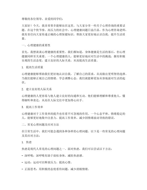 心理咨询老师演讲稿范文