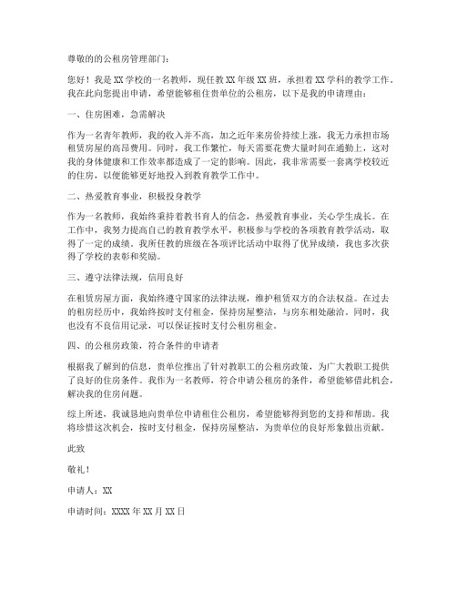 教师租公租房申请书