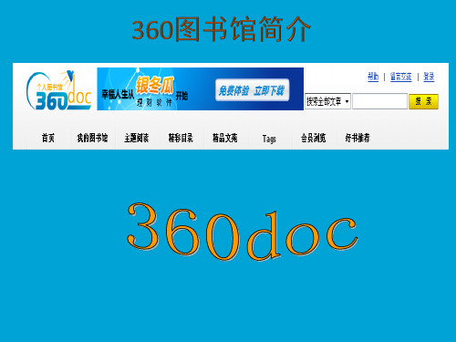 360图书馆