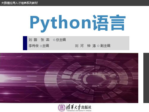 Python语言PPT-第9章异常