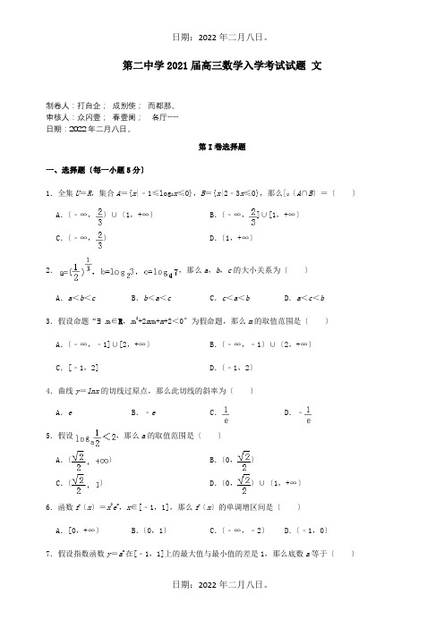 高三数学入学考试试题文