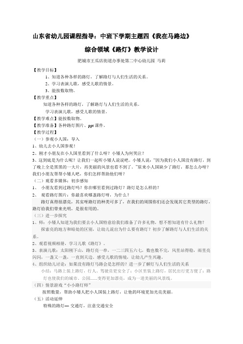 【教学设计】《路灯》