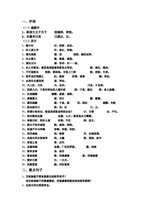 《隆中对》重点及练习