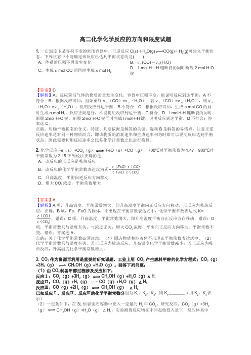 高二化学化学反应的方向和限度试题
