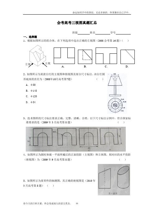 会考高考通用技术三视图真题汇总