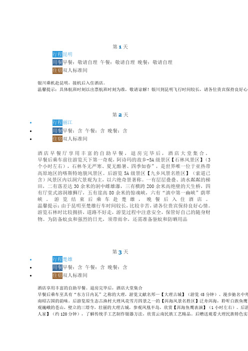 昆明旅游计划