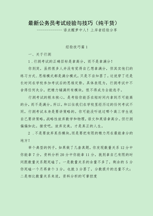 最新公务员考试经验与技巧(纯干货)