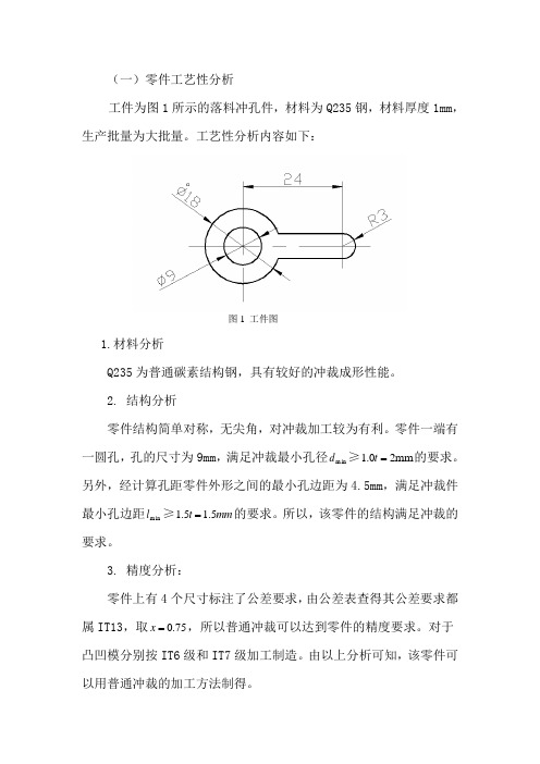 模具设计说明书