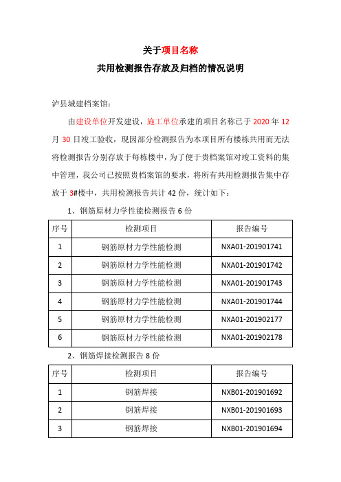 材料检测报告共用说明