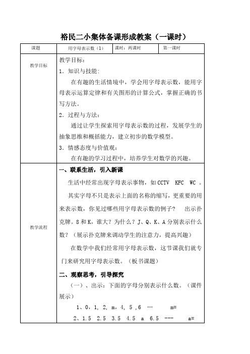 五年级数学上册第五单元集体备课初稿