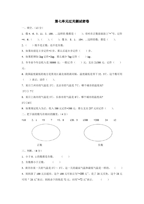 最新青岛版五年级数学下册 正负数
