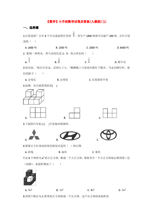 【3套试卷】扬州市小升初模拟考试数学试题(1)