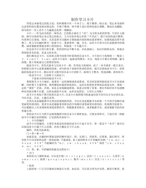 制作学习卡片