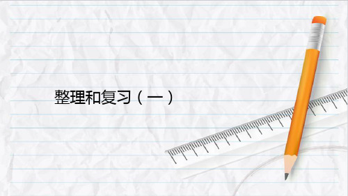 2023年人教版二年级数学上册整理和复习1(教材35,36页)