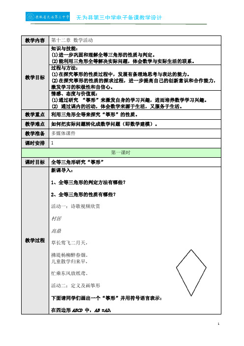 第十二章 数学活动